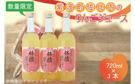 
										
										BC004-1 紫波町佐比内のりんごジュース（3本×720ml）
									