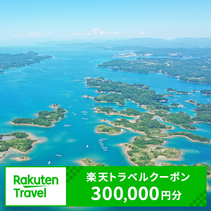 【ふるさと納税】 三重県志摩市の対象施設で使える楽天トラベルクーポン 寄附額1,000,000円