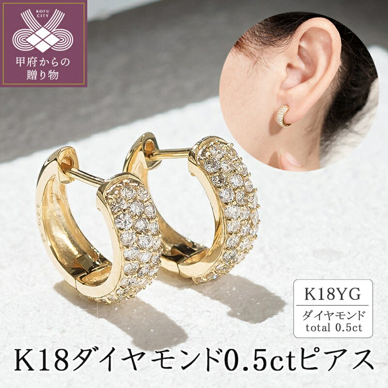 【ふるさと納税】 ピアス ダイヤモンド レディース ジュエリー アクセサリー K18 イエローゴールド 0.5カラット かわいい おしゃれ ギフト プレゼント ジュエリーケース付 保証書付 k094-157