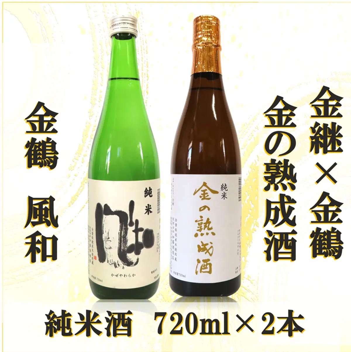 日本酒 金の熟成酒 金鶴純米風和 720ml 2本 | 新潟県 佐渡市 日本酒