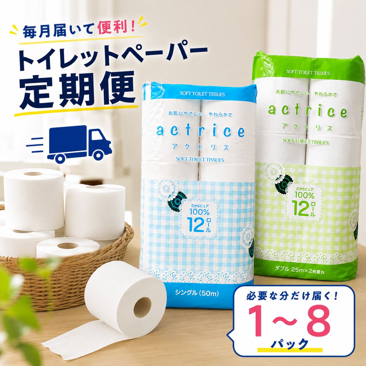 【ふるさと納税】定期便 トイレットペーパー シングル ダブル 選べる 種類 内容量 限定 まとめ買い 大容量 | トイレット ペーパー 備蓄 防災 無香料 消耗品 生活用品 栃木県 下野市 送料無料