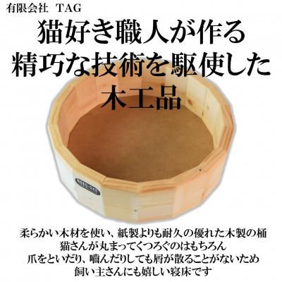 ふるさと納税 三股町 【数量限定】猫さんへ贈る猫桶 1個【MI102】 |  | 01