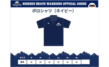 信州ブレイブウォリアーズ　ドライポロシャツ 長野市 バスケットボール バスケットボールチーム グッズ ネイビーL
