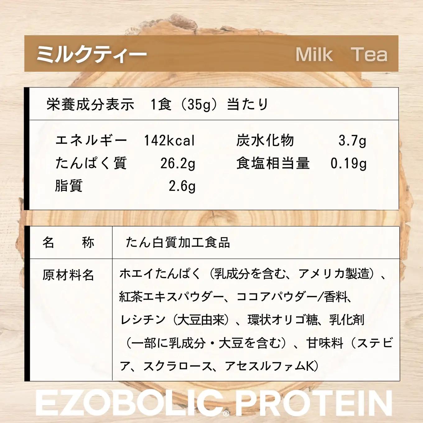 【定期便3回】ミルクティー風味 エゾボリックプロテイン 1kgプロテインLG