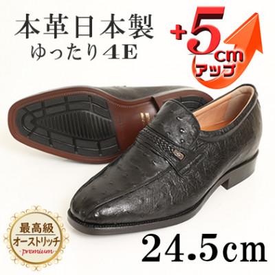 ふるさと納税 大和郡山市 オーストリッチ革ワイド幅広スワローモカスリッポン 5cmアップシューズ No.67 黒 24.5cm