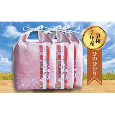 ふるさと納税 嬉野市 【熟成すいしゃ米】佐賀県産 ひのひかり15Kg