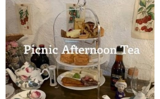 英国村で楽しむ ピクニックアフタヌーンティー【ガーデンと個室利用 ペアチケット】《イギリス 英国村 ガーデン カントリー 個室 ノスタルジック》