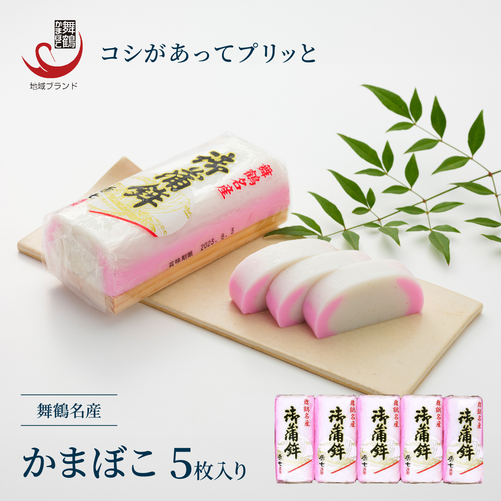 【年末発送】 舞鶴名産 御蒲鉾（塗） 5枚入 かまぼこ お正月用 特産 かまぼこ 塗り蒲鉾 板かまぼこ 嶋七