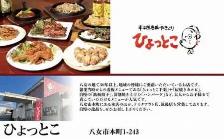 居酒屋ひょっとこ特製骨付きカルビ４パック　B級グルメ　八女名物　063-002