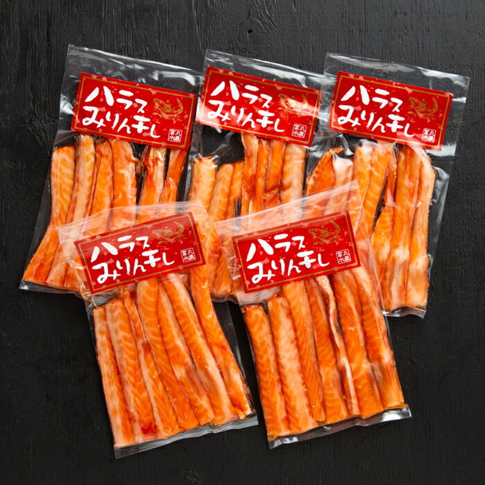 12-221 【お中元】一夜干しサーモンハラスみりん　5袋セット