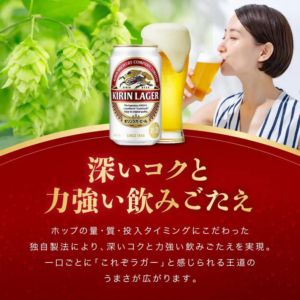 キリンビール ラガー 350mL 24本 お酒 缶ビール 兵庫 神戸 人気ビール
