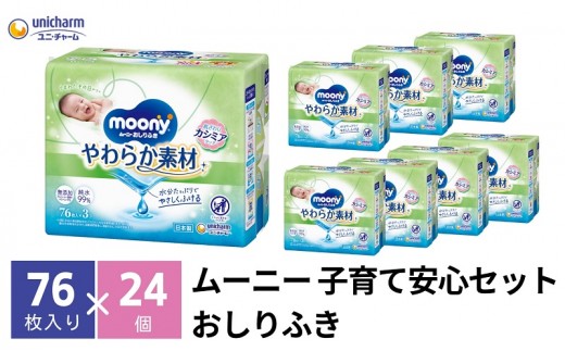 ムーニー おしりふき やわらか素材詰め替え 80枚3個パック×８個セット