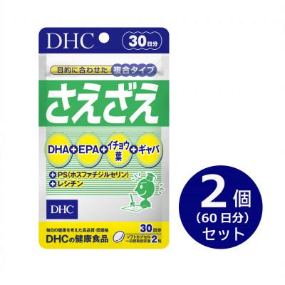 ふるさと納税 袋井市 DHCさえざえ 30日分 2個セット(60日分)