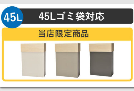 職人が仕上げた木製ゴミ箱「W CUBE45」サンドグレー