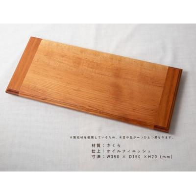 ふるさと納税 東温市 サービングボード　Lサイズ(さくら) |  | 01
