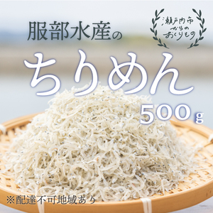 ちりめん 牛窓 ちりめんじゃこ 500g 瀬戸内海産 
