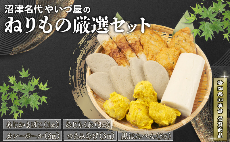 
                  【指定日可能】 練り物 詰め合わせ 冷蔵 ちくわ かまぼこ 蒲鉾 はんぺん おかず おつまみ 家庭用 惣菜 静岡 沼津 沼津名代やいづ屋のねりもの厳選セット 指定日可
                