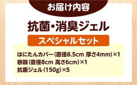 抗菌ジェルと。ーたかつきースペシャルはにたん カバー付き[AOBT004] 抗菌 消臭 ジェル 抗菌 消臭 ジェル 抗菌 消臭 ジェル 抗菌 消臭 ジェル