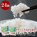 【ふるさと納税】ご飯パック 宮城県産 ササニシキ 160g×24個 パックライス パックごはん ごはん パック 宮城県 石巻市 常温 米 真空パック 電子レンジ 簡単調理 白米 こめ 国産 ご飯