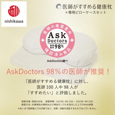 ふるさと納税 近江八幡市 【nishikawa/西川】医師がすすめる健康まくらもっと横楽寝プレミアム&ピローケース/高め |  | 01