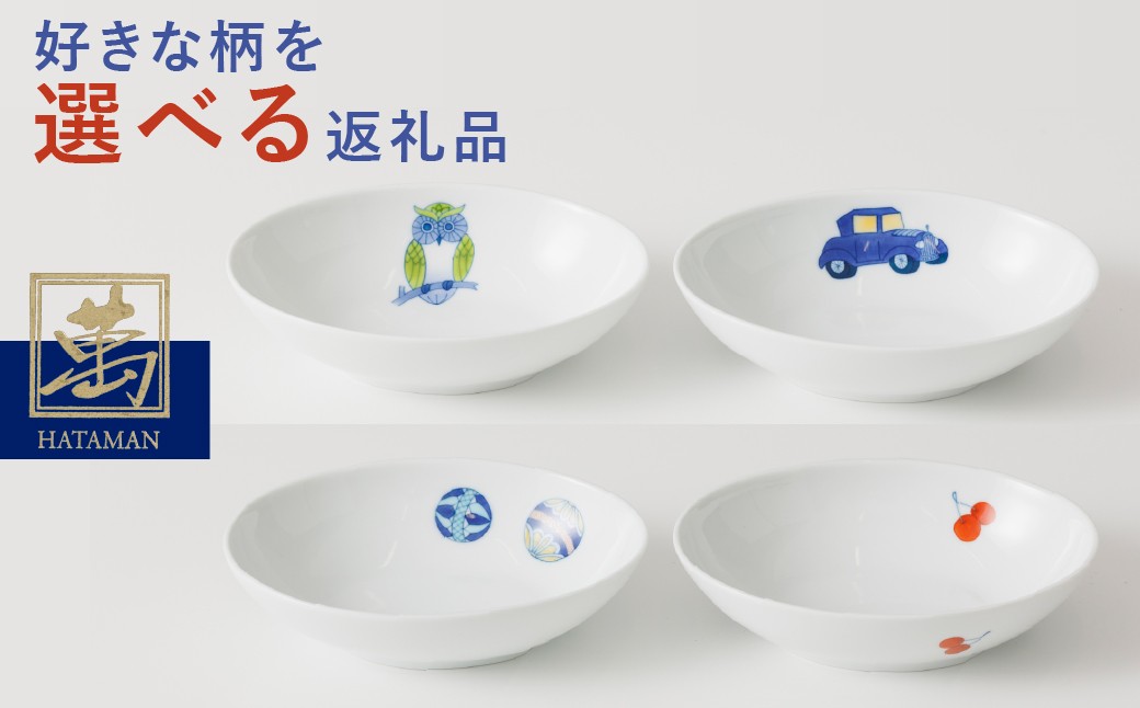 
                  【畑萬陶苑】伊万里焼／楕円鉢（中）※お好きな柄をお選びください
                