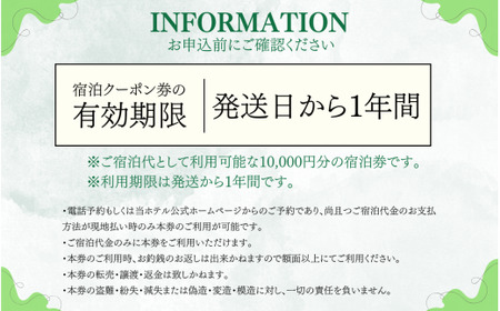 宿泊利用券 勝山ニューホテル 10,000円［C-087001］