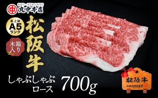
松阪牛 しゃぶしゃぶ ロース 700g ( 牛肉 ブランド牛 高級 和牛 国産牛 松阪牛 松坂牛 しゃぶしゃぶ しゃぶしゃぶ牛肉 ロース 牛肉 しゃぶしゃぶ 松阪牛 人気 おすすめ 三重県 松阪市 松阪牛 しゃぶしゃぶ ) 【5.5-3】
