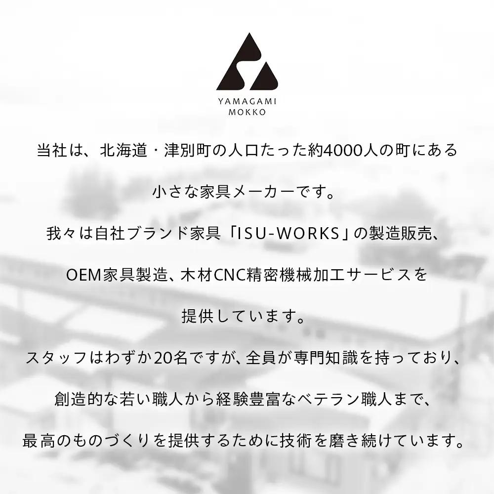 ㈱山上木工 イス 「ISU－WORKS Gシリーズ（PEG）」タモ・ナラ | いす イス 椅子 チェア 家具 木製 インテリア 北海道 津別町 送料無料