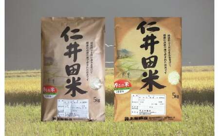  ◎令和6年産◎絶妙なバランスが大好評！井上米穀店のオススメ２点10kgセット（5kg×２セット） 香るお米 米 こめ コメ 農家 こだわり お米 おこめ ブランド米 米処 食べ比べ 5キロ 10キロ／Bib-A02