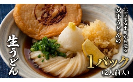 うどん 1パック（2人前）冷凍＜生＞うどん 手打ち 地元の小麦粉を使ってうどんソムリエが作った