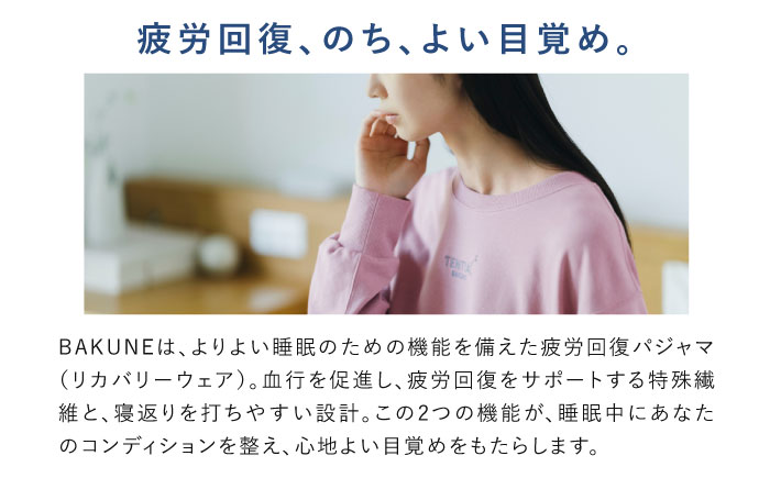 BAKUNE スウェット ウィメンズ 長袖 上下 疲労回復 リカバリー ウェア　【 ピンク / XLサイズ 】　/ テンシャル bakune パジャマ リカバリーウェア 疲労回復 スウェット / 大村