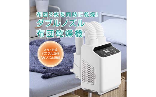 YAMAZEN 布団乾燥機 ZFE-W800(W) タイマー付 パワフル ふとん2枚 大きなふとん ベッド くつ乾燥 安全装置付き 山善 YAMAZEN F4N-2532