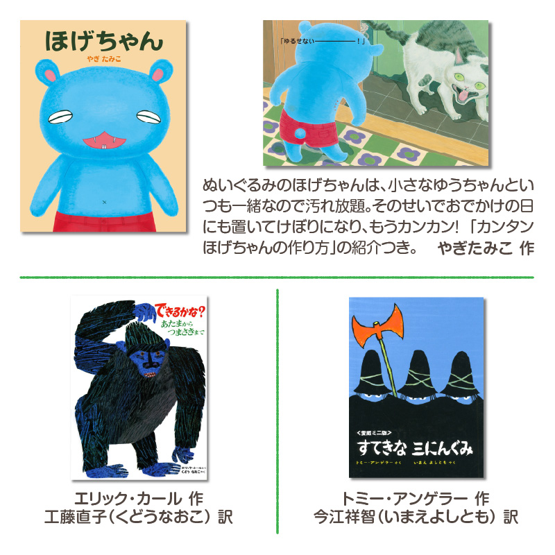年齢別おすすめの絵本セット（偕成社）3歳～におすすめ