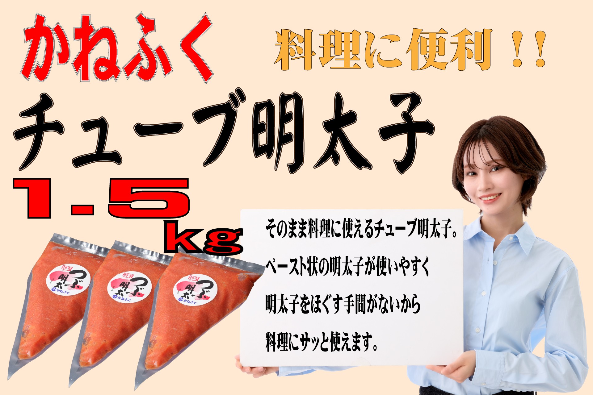 
            かねふく1.5kg チューブ明太子 500g×３
          