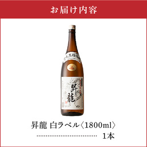 昇龍 白ラベル 25度 1800ml 一升瓶 1本 C047-009-01 酒 アルコール 焼酎 黒糖焼酎