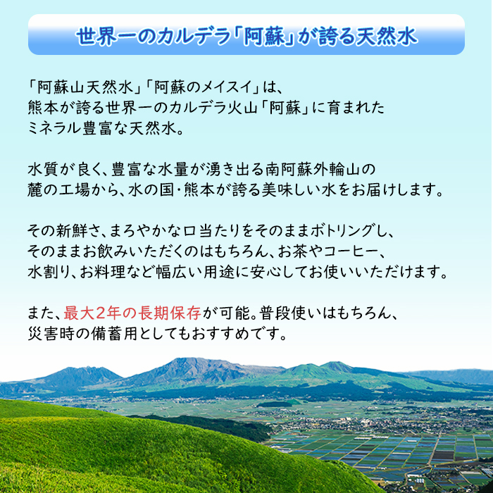 【ふるくま】阿蘇山 天然水 330ml × 24本 1ケース 水 みず 飲料 くまモンラベル 熊本県 阿蘇 ミネラルウォーター 非加熱殺菌 賞味期限2年 730日 備蓄 保存用
