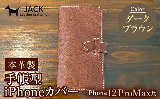 本革製手帳型iPhoneカバー iPhone12ProMax用 ＜ダークブラウン＞ 国産牛ヌメ革 スマホ 手帳型 カバー iPhone iPhone12 iPhone12Pro 本革 レザー 革製品 ダークブラウン F6L-311