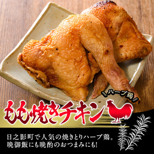 もも焼きチキン(2個×4P)【FS002】【ファミリーショップ高舘】