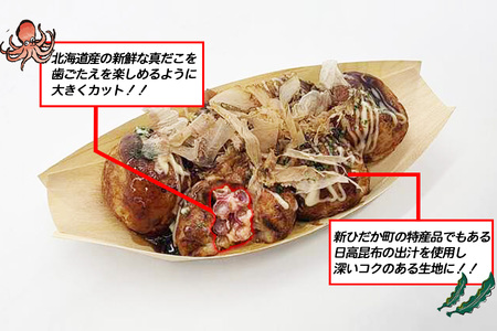 北海道産 たこ 使用 ほっぺ の たこ焼 54玉 （ 小分け 200g × 9袋 ） 日高昆布 使用 たこやき まだこ 冷凍 レンチン