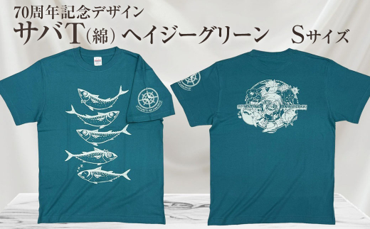 地域限定オリジナルデザインTシャツ さばT（ヘイジーグリーン・綿100％）男女兼用 Sサイズをお届け サバT 半袖 トップス スポーツ用品【R01053-1】