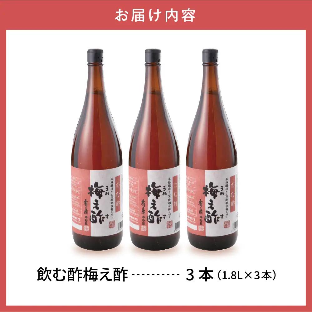 のむ酢 梅え酢 1.8L×3本 のむ酢 酢