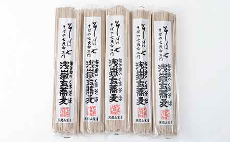 そば 浅嶽玄蕎麦 乾麺200g×10個入 そば 
