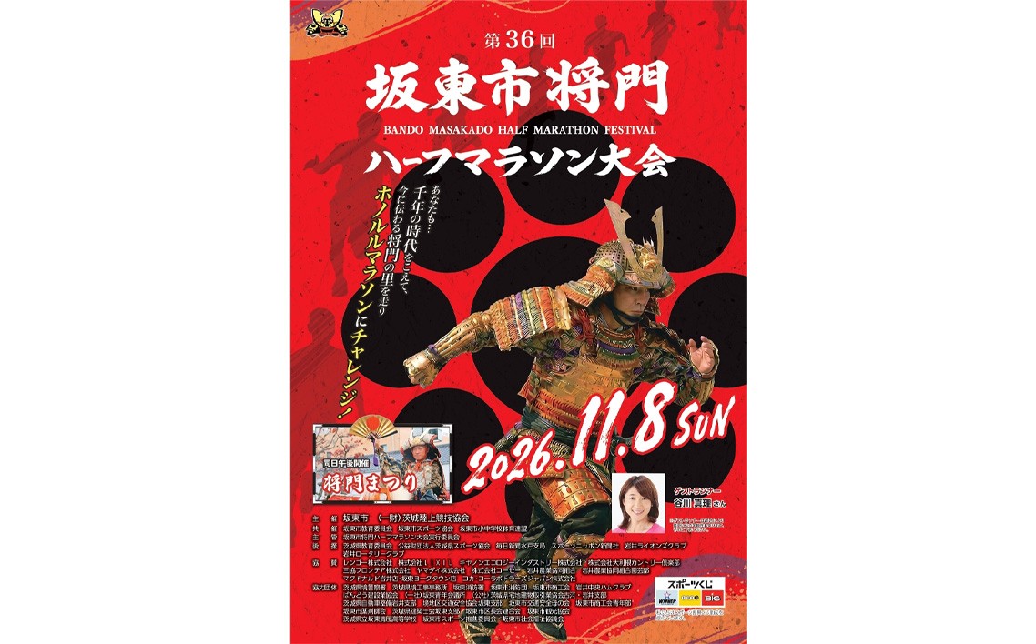 
                  体験型返礼品　坂東市将門ハーフマラソン（ハーフの部）＋バスチケット ／ マラソン大会 参加権 出走権 直通バス 往復バス 将門まつり 茨城県 No.734
                