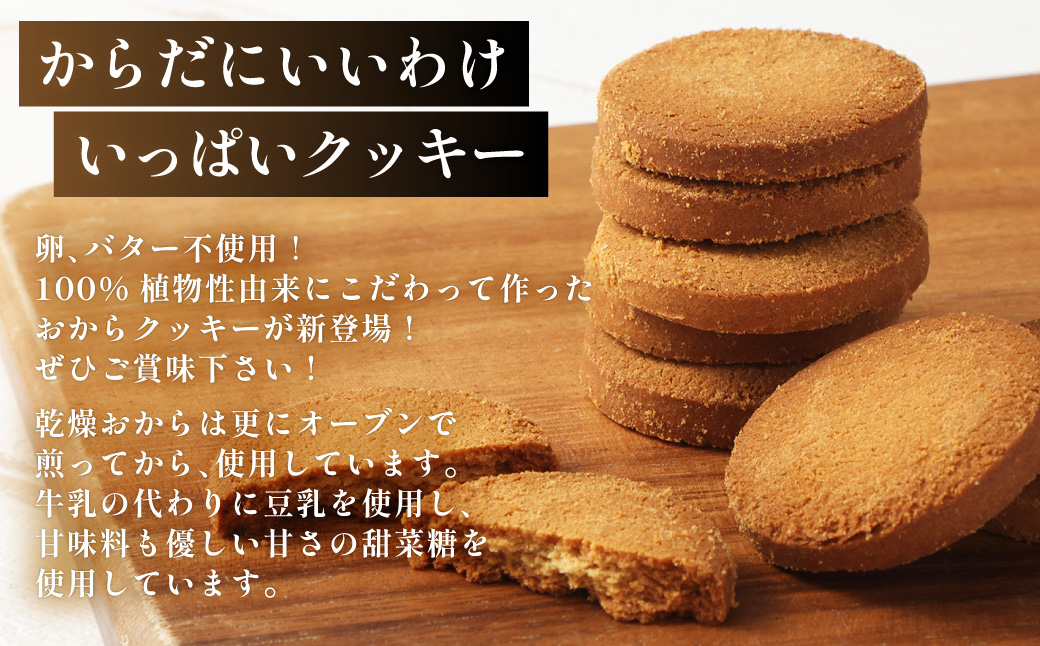 無選別おからクッキー（プレーン） 約1kg （50g×2袋）