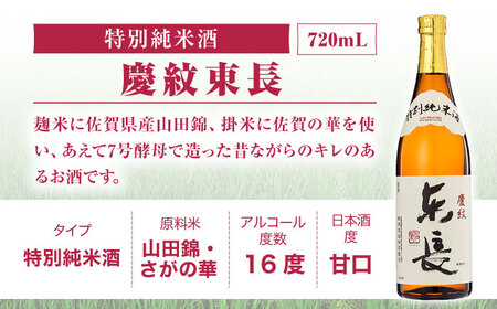 【3回定期便】東長 純米飲み比べセット 3種(純米吟醸　東長・純米東長・慶紋東長) 720ml【瀬頭酒造】[NAH118]