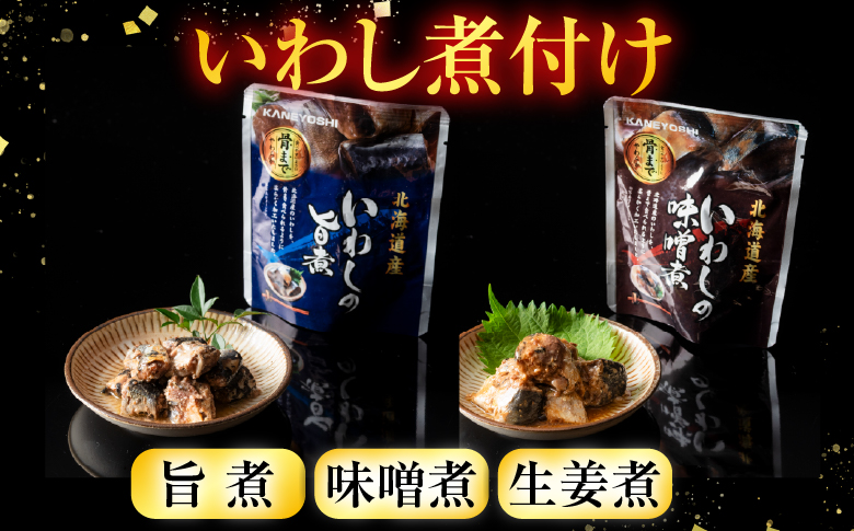 <年内配送対応可○>【北海道根室産】骨まで食べられる！さんま・いわしのやわらか煮セット B-09002