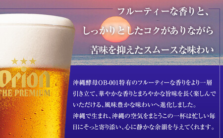 オリオン ザ・プレミアム（350ml×24缶）