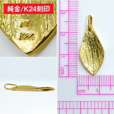 ふるさと納税 南アルプス市 純金製(K24) リーフペンダント |  | 02