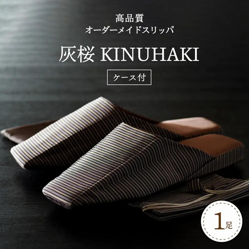 スリッパ KINUHAKI 灰桜 LL ケース付 阿部産業 スリッパ