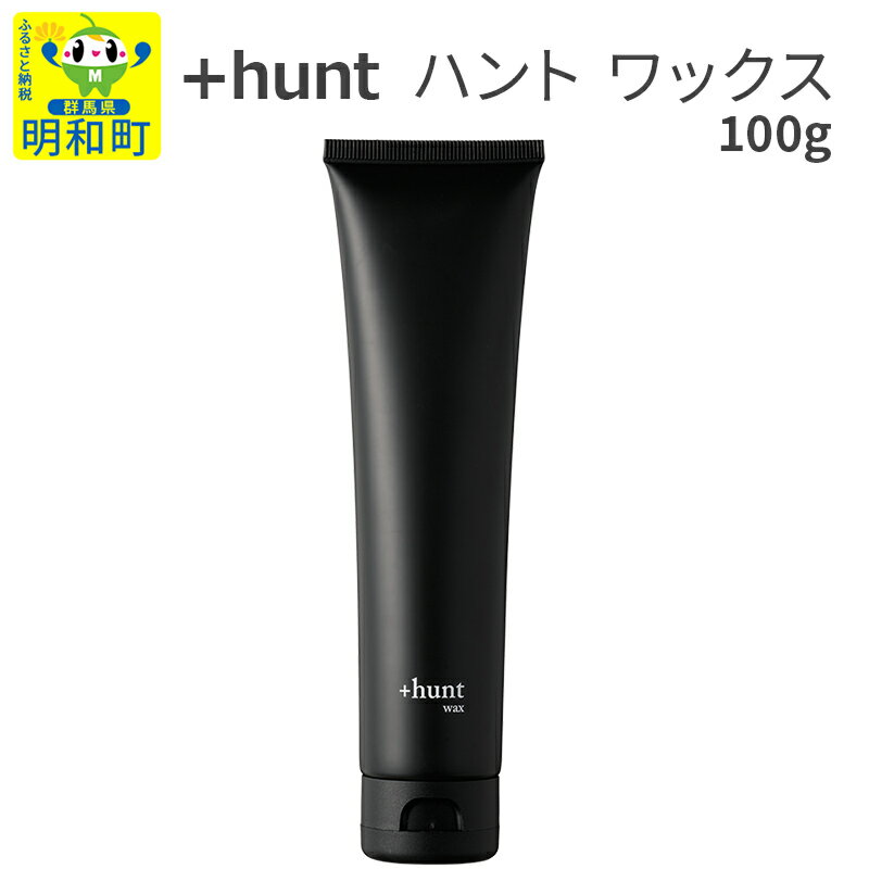 【ふるさと納税】『ハント』＋hunt ワックス 100g